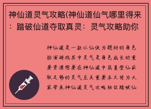神仙道灵气攻略(神仙道仙气哪里得来：踏破仙道夺取真灵：灵气攻略助你筑基登仙)