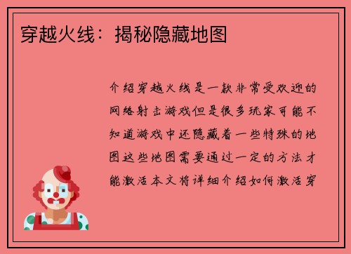 穿越火线：揭秘隐藏地图